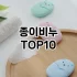 [대박할인]옥비누 추천 순위  TOP10 구매가이드 2025년 2월 4주차