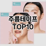 [특가소개]주름테이프 추천 순위  TOP10 구매가이드 2025년 7월 4주차