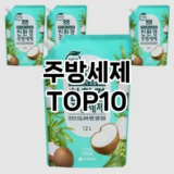 [베스트템]주방세제 추천 순위  TOP10 구매가이드 2025년 10월 1주차