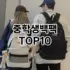 [리얼후기]경량패딩남성 추천 순위  TOP10 구매가이드 2025년 11월 2주차