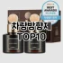 [베스트템]화장지 추천 순위  TOP10 구매가이드 2025년 4월 1주차