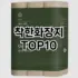 [제품알림]커클랜드키친타올 추천 순위  TOP10 구매가이드 2025년 10월 1주차