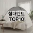 [진짜후기]분무기 추천 순위  TOP10 구매가이드 2025년 4월 3주차