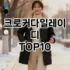 [리뷰보셈]트레이닝복세트 추천 순위  TOP10 구매가이드 2025년 11월 4주차