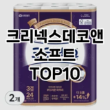 [리뷰리뷰]크리넥스데코앤소프트 추천 순위  TOP10 구매가이드 2025년 10월 1주차