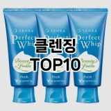 [진짜리뷰]클렌징 추천 순위  TOP10 구매가이드 2025년 6월 3주차