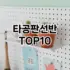 [눌러봐요]접이식바구니 추천 순위  TOP10 구매가이드 2025년 9월 3주차