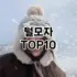[리뷰보셈]넥워머 추천 순위  TOP10 구매가이드 2026년 1월 2주차| 후기 | 가격 정보