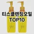 [리얼리뷰]필링젤 추천 순위  TOP10 구매가이드 2025년 6월 3주차