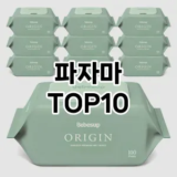 [핫템추천]파자마 추천 순위  TOP10 구매가이드 2026년 1월 1주차제품 | 후기