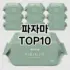 [리뷰리뷰]속옷 추천 순위  TOP10 구매가이드 2026년 1월 1주차최고의 선택을 위한 완전한 안내서