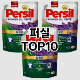 [강력추천]퍼실 추천 순위  TOP10 구매가이드 2025년 10월 1주차