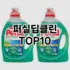 [할인제품]대용량세탁세제 추천 순위  TOP10 구매가이드 2025년 10월 4주차