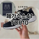 [특가소개]페가수스41 추천 순위  TOP10 구매가이드 2025년 12월 2주차