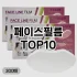 [진짜후기]얼굴마사지롤러 추천 순위  TOP10 구매가이드 2025년 7월 4주차