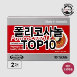 [리얼리뷰]폴리코사놀 추천 순위  TOP10 구매가이드 2025년 12월 2주차