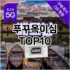 [제품알림]폴햄키즈 추천 순위  TOP10 구매가이드 2025년 12월 2주차