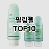 [리얼리뷰]필링젤 추천 순위  TOP10 구매가이드 2025년 6월 3주차