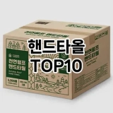 [진짜후기]핸드타올 추천 순위  TOP10 구매가이드 2025년 4월 2주차