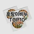 [눌러봐요]뽀오얀리무버 추천 순위  TOP10 구매가이드 2025년 2월 4주차