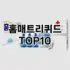 [진짜리뷰]두루마리화장지 추천 순위  TOP10 구매가이드 2025년 10월 4주차