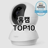 [베스트템]홈캠 추천 순위  TOP10 구매가이드 2025년 4월 2주차