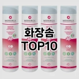 [진짜후기]화장솜 추천 순위  TOP10 구매가이드 2025년 7월 2주차