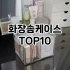 [추천리뷰]파우더브러쉬 추천 순위  TOP10 구매가이드 2025년 8월 4주차