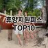 [핫템추천]니트베스트 추천 순위  TOP10 구매가이드 2025년 11월 5주차