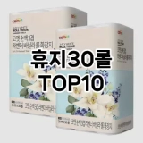 [추천특가]휴지30롤 추천 순위  TOP10 구매가이드 2025년 4월 2주차
